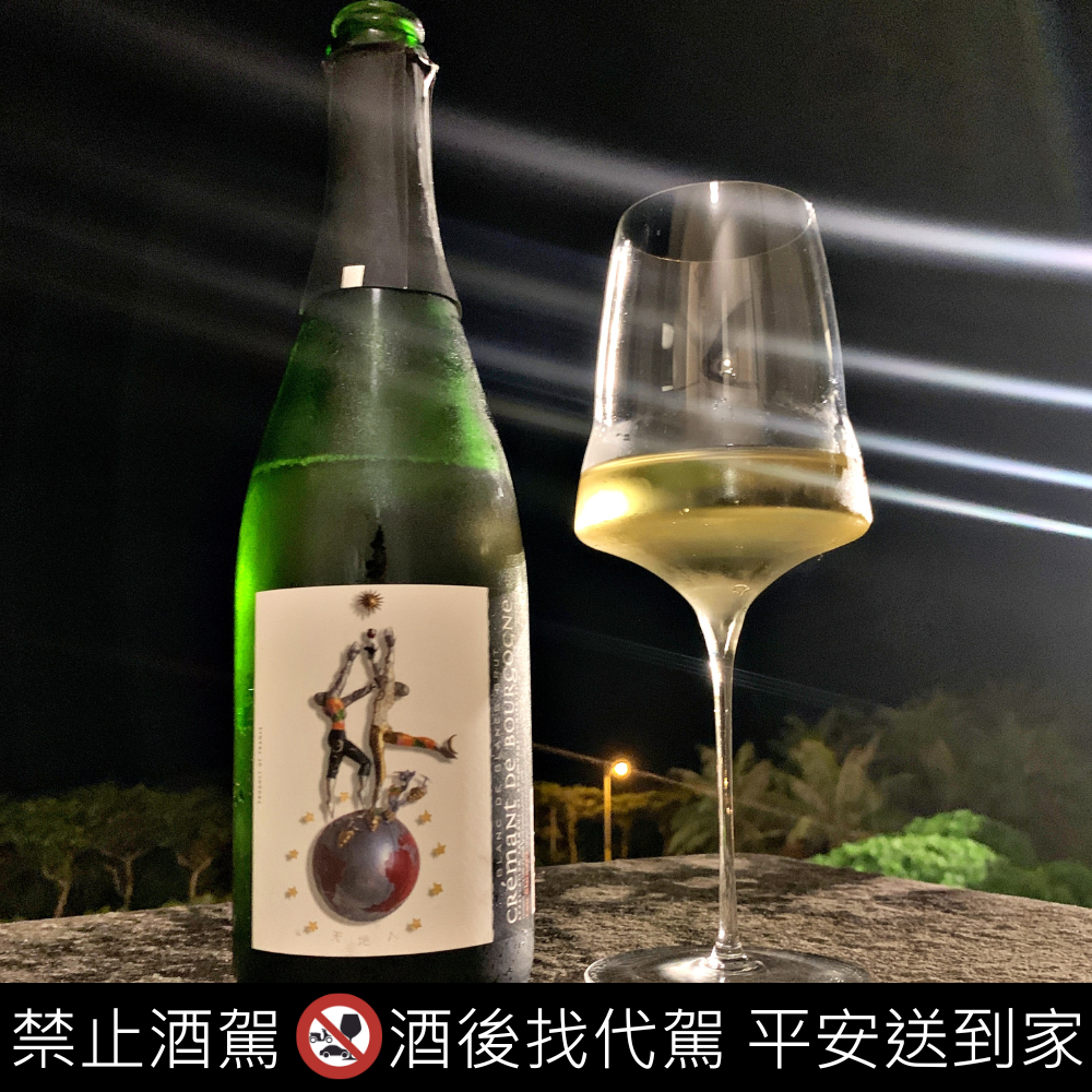 天地人白中白氣泡酒 Cremant de Bourgogne Blanc de Blancs Brut